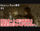 FBIパートで事件発生！ 容疑者を撃つべきなのか…｜Heavy Rain実況#6