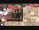 【エロゲRTA】巫女神さま_ラスボス撃破＆グッドエンドRTA_1時間3分43秒65_part1/4【ゆっくり実況】
