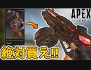 絶対に買え！！新スキン「リピートオフェンダー」が最強すぎる件！この超激レアスキンを見逃すな！！【ブラックフライデーセール】【スーパーレジェンド】【APEX LEGENDS/エーペックスレジェンズ】