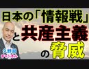 共産主義の脅威と日本の諜報戦の歴史。不可分の関係性。｜書評『第二次大戦、諜報戦秘史』岡部伸（PHP新書）