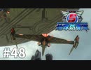 【ゆっくり実況】超スーパー民間人 その48【地球防衛軍5】
