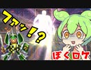 （遊戯王マスターデュエル）ずんだもんとロケット戦士 ツヨツヨソード回（VOICEVOX実況）