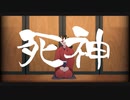 【人力MSSP】あ.ろ.まで死.神【あろま誕】