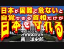 日本が国難で危ないと自覚できる首相だけが日本を守れる　11-22-2022