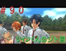 英雄伝説閃の軌跡Ⅰ改！４年ぶりにチャレンジ☆Part９０