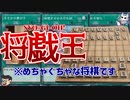 【とんでもない将棋】将戯王を開発したので遊んでみた