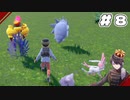 [ポケットモンスター スカーレット]はい解散～#8