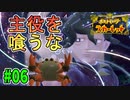 草を焼き、岩をも溶かす激熱ジムバトル！！#06【ポケモンSVストーリー実況】