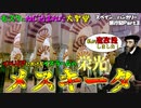 【キリストとイスラムの対立？共存？】イベリア史の象徴メスキータ　スペイン・ハンガリー旅行記Part3【VOICEROID解説外伝】