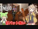 【Project Zomboid】ずんだもんと春日部つむぎのゾンボイド Part8【ゆっくり実況】【VOICEVOX実況】