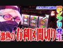 司芭扶が島唄の有利区間切れを勉強しに行った結果【SEVEN'S TV #800】