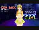 【GUMI】さんが米津玄師さんの「KICK BACK」を歌い踊ります～【VOCALOID6 AI Megpoid】【キャラミん】【カバー曲】