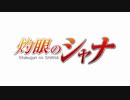 【カラオケ】 緋色の空 [灼眼のシャナ]