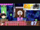 【Color& gray】ラストダンジョン前半戦　#7(ゆっくり実況)