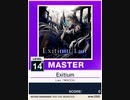 【譜面確認用】 Exitium MASTER 【チュウニズムNEW外部出力】