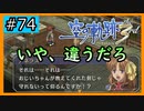 初見[空の軌跡the3rd #74]いや、それは違うだろ※ネタバレ注意