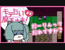 【実況プレイ】モテたい魔王さま！【ぱ～と8】