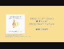 【鏡音リン・レン14周年記念EP】-(1-2)×2×7【クロスフェード】