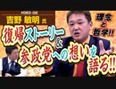 何でご無沙汰だったの…！？よしりん復帰ストーリーのみのはずが熱く語っちゃいました！【DIY cafe 吉野敏明】#083-02