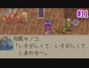 名前だれがつけたの？？【マジカルバケーション】＃11