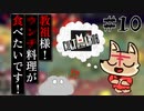 【Cult of the Lamb】自分の性癖を教祖に叶えさせようとするな　#10【実況プレイ】