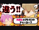 丸出しのプレゼントフォーユー？www【すとぷり生放送切り抜き】