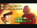 【復活の星③】映画版ジャイアンとスネ夫！ドラえもんのび太と復活の星復刻版解説実況Part3
