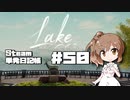 さとうささらの「Steam」単発日記帳 #50