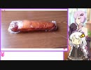 ゆかりさんが味の素でベーコン作る＃９