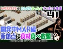 #41★新拠点確保⁉【Project Zomboid】どたばたまったりゾンボイド生活♪MOZU game's