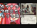 【MTGA】帰ってきたクソデッカー茜ちゃん その245【ボイスロイド実況】