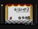 他力本願なマリオストーリーを語りたい ステージ1