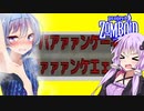 【ボイスロイド実況】放送終了！始まりのウサギシチュー終わりのパアァァァンケエェェェキ！ゾンビまみれ編【ReReRe:包帯まみれのProjectZomboid#4】