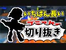 【実況】楽しすぎて脳がバグる！！part69の切り抜き【スプラトゥーン3】