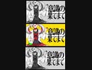 天才ロック/鳥屋茶房　coverd by どっト：・：