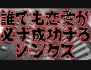 誰でも恋愛が必ず成功するジンクス(特選怖い話/本当にあった怖い話/人間に関する怖い話/朗読/水野くろ)