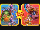 【DQMBV】ムドーVSりゅうおう【魔王VS魔王】
