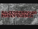 ヒグマによる遭難(特選怖い話/山に関する怖い話/朗読/水野くろ)