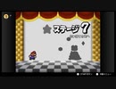 他力本願なマリオストーリーを語りたい ステージ7