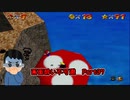 【実況】画面酔いしちゃうスーパーマリオ64Part37