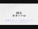 不屈の一矢　-Strong Bolt-