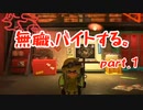 【スプラトゥーン３】無職の幼児、働く！＃１【初投稿】