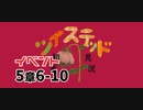 ツイステッド初見実況　53