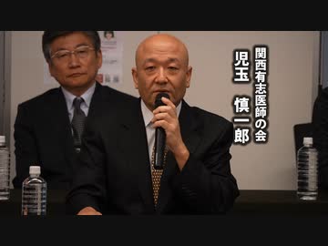 【医師 児玉慎一郎】医師の仕事とは何か？【全国有志医師の会　緊急記者会見より】
