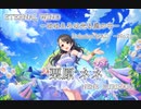 【デレステMAD】ETERNAL WIND -ほほえみは光る風の中- －栗原ネネ－