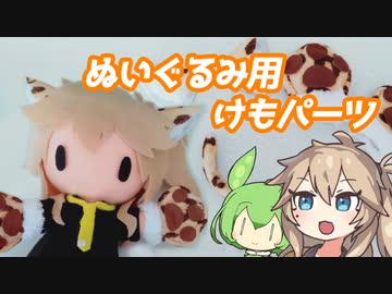 春日部けもつむぎちゃん作るよー【VOICEVOX】