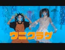 【しいたけ&あられ】ウニクラゲ　踊ってみた【オリジナル振付】