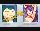 [丸呑み_Vore] MUGEN プリンセスアテナ vs カビゴン
