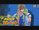 質問に答えて【ポケモンスカーレット】実況プレイpart3