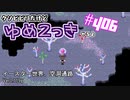 【ゆめ2っき#406-4】クソビビリだけどゆめ2っきやるよ(2022.11.23)
